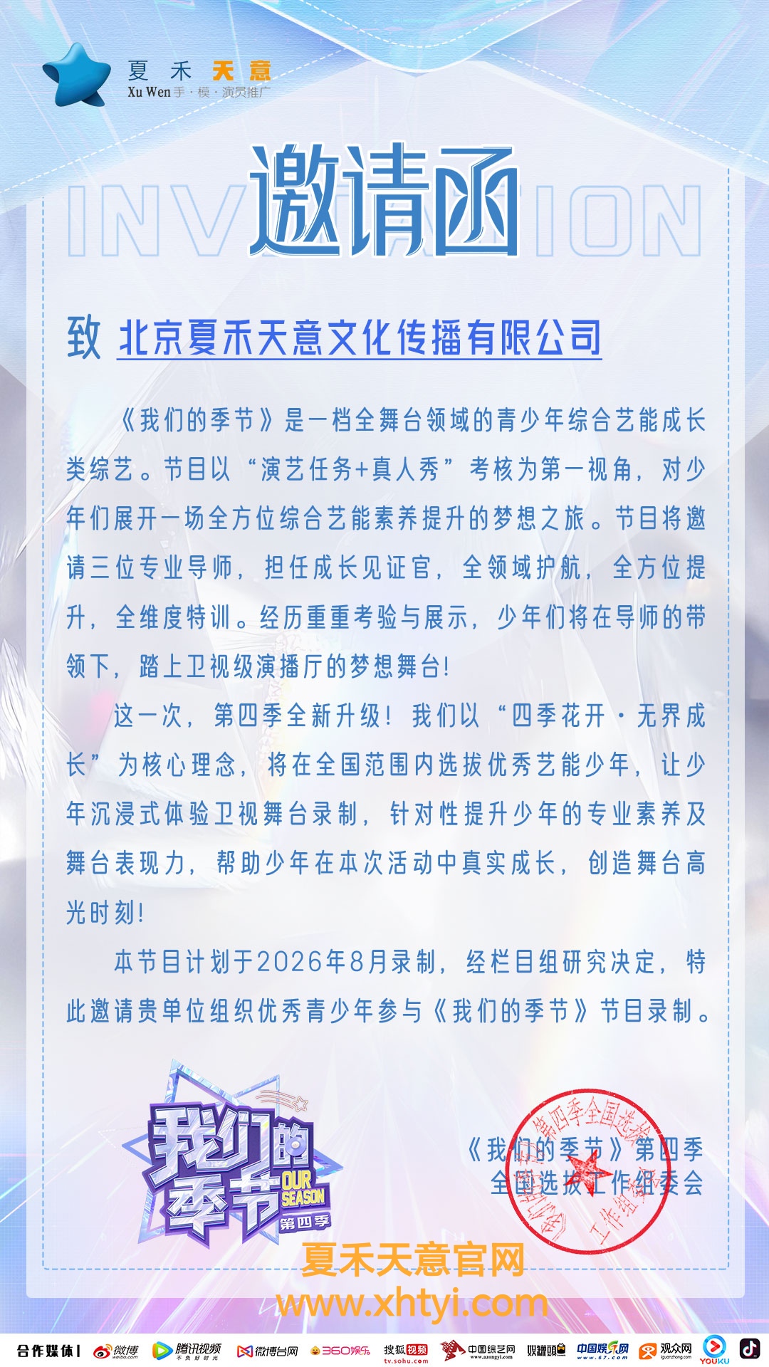 2026《这，就是少年》追风季