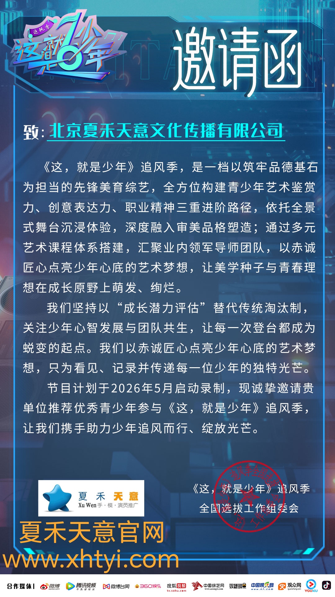 2026《这，就是少年》追风季