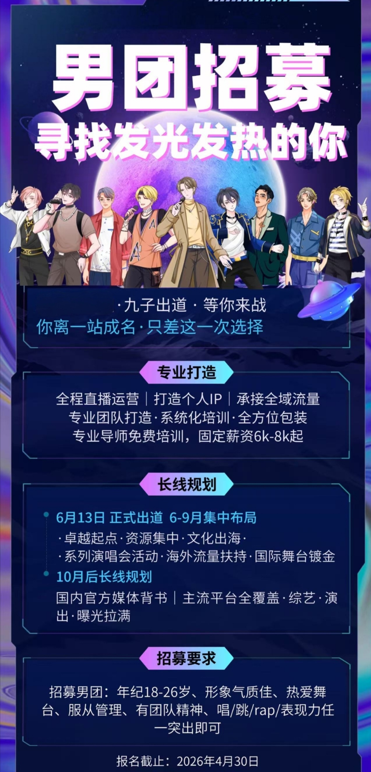 北京夏禾天意长期演唱会招募18-30岁男团